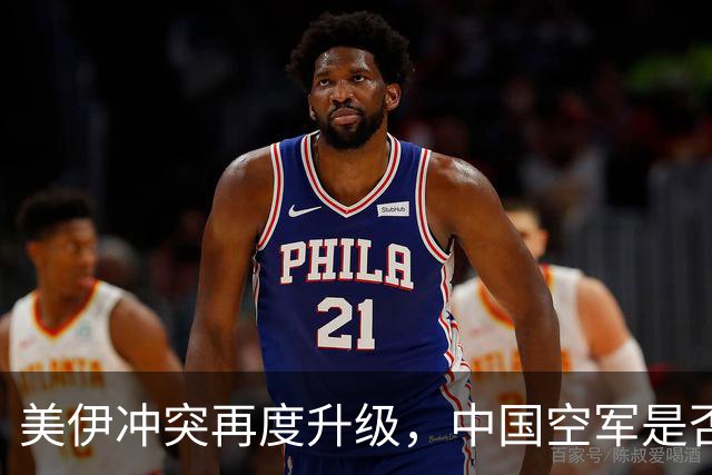 美伊冲突再度升级，中国空军是否能远程监控战事？